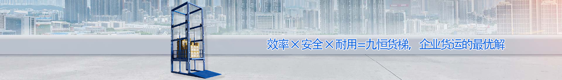 邹平顺优升降科技