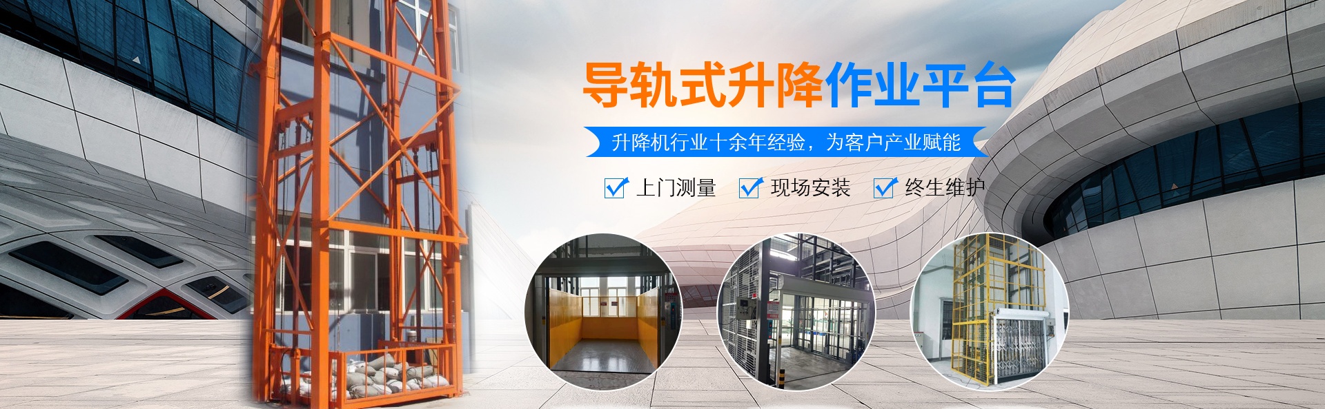 邹平升降货梯厂家