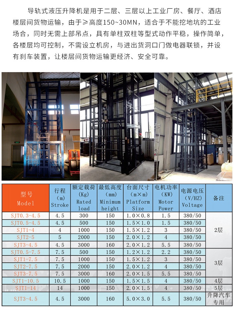 邹平升降机厂家如何选购